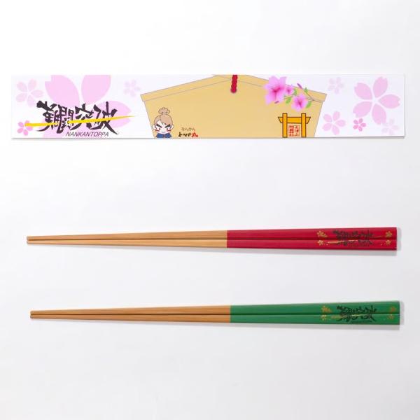 難関突破箸 お箸 日本製 国産 竹製 受験生 試験 お守り 縁起がいい 細め お弁当 子供 孫 大人...