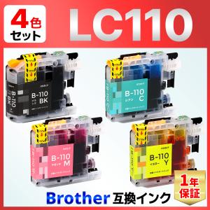 Brother LC110 ブラック シアン マゼンタ イエロー 対応 互換インクカートリッジ 4個