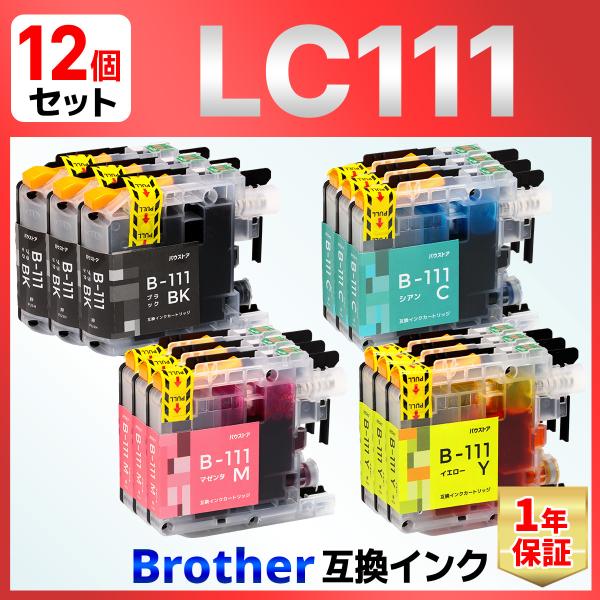 【互換品】LC111 LC111-4PK MFC-J987 MFC-J980 MFC-J897 MF...