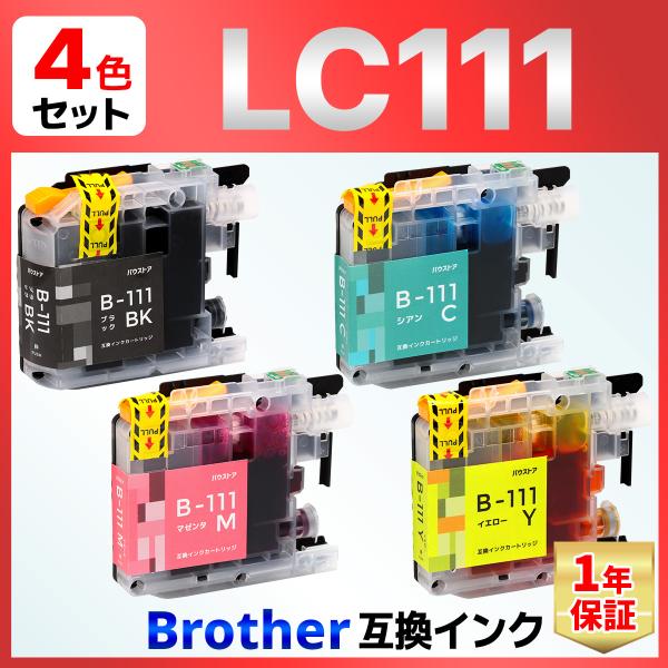 【互換品】LC111 LC111-4PK MFC-J987 MFC-J980 MFC-J897 MF...
