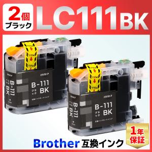 LC111BK LC111 MFC-J987 MFC-J980 MFC-J897 MFC-J890 MFC-J877N J870N J827 J820 J727 J720 DCP-J957N J952N J757N J752N J557N J552N 互換インク ブラック 2個｜baustore