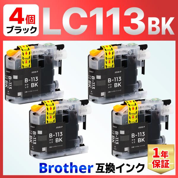 【互換品】LC113BK LC113 MFC-J4910 MFC-J4810DN DCP-J4215...