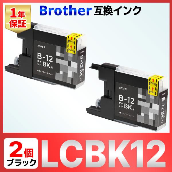 【互換品】LC12BK LC12 MFC-J6910 J6710 J6510DW J5910 J96...