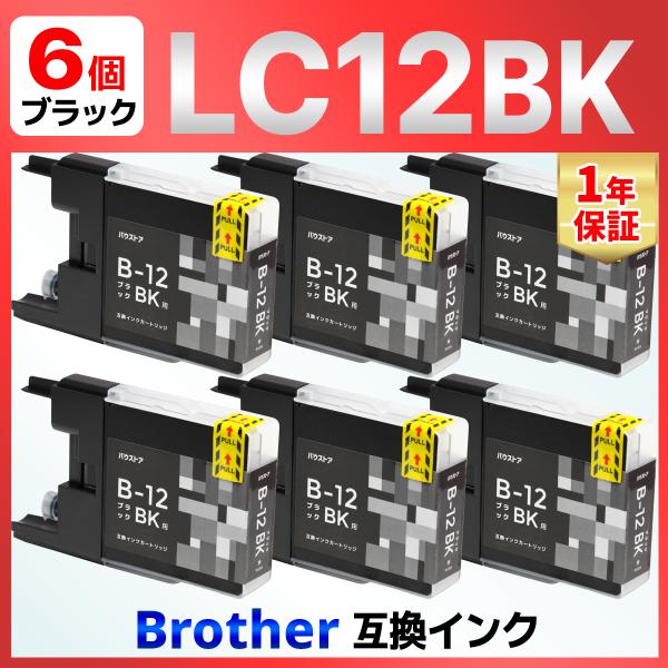 【互換品】LC12BK LC12 MFC-J6910 J6710 J6510DW J5910 J96...