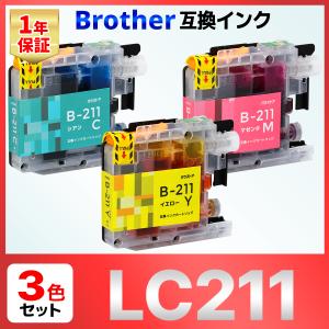 【互換品】LC211-4PK LC211 J968N J963N J962N J767N J762N J567N J562N J887N J880N J997 J990 J907 J900 J837 J830 互換インク シアン マゼンタ イエロー ３個