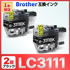 LC3111 ブラック 互換インク ２個 brother DCP-J987N DCP-J587N DCP-J982N DCP-J981N DCP-J978N DCP-J973N DCP-J972N DCP-J582N J577N J572N MFC-J903N J898N 他｜baustore