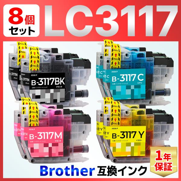 【互換品】LC3117-4PK LC3117 互換インク ８個 MFC-J6980CDW MFC-J...