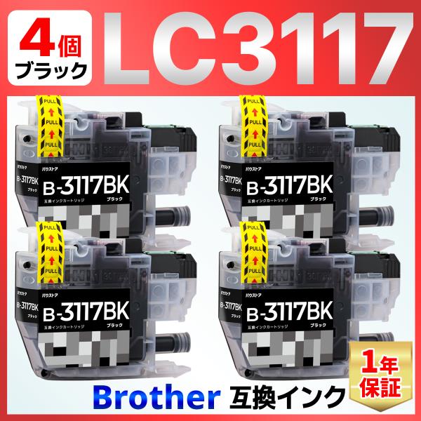 LC3117BK LC3117 互換インク ブラック ４個 MFC-J6980CDW MFC-J65...