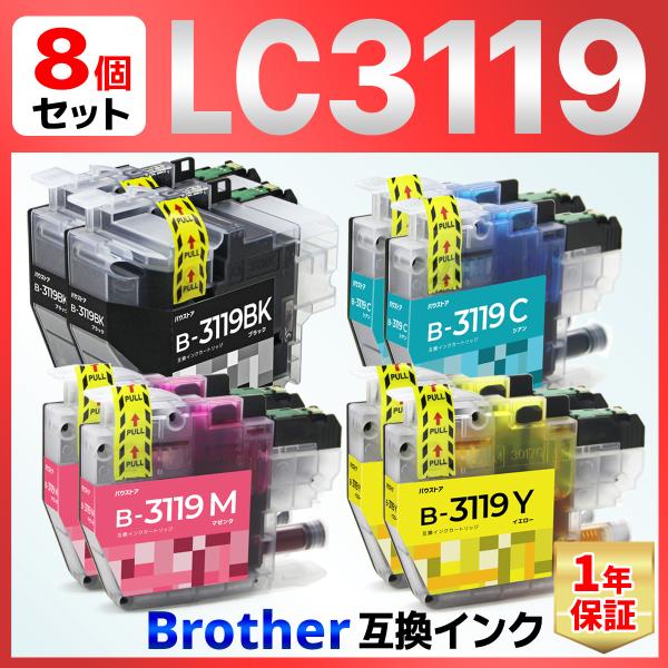 【互換品】LC3119-4PK LC3119 互換インク ８個 MFC-J6980CDW MFC-J...