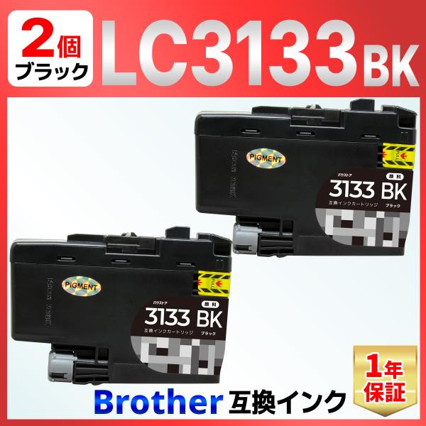 【互換品】LC3133 LC3133BK MFC-J1605DN MFC-J1500N DCP-J9...