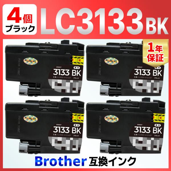 【互換品】LC3133 LC3133BK MFC-J1605DN MFC-J1500N DCP-J9...