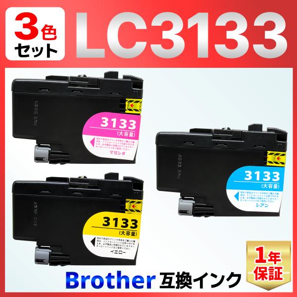 【互換品】LC3133 LC3133C LC3133M LC3133Y MFC-J1605DN MF...