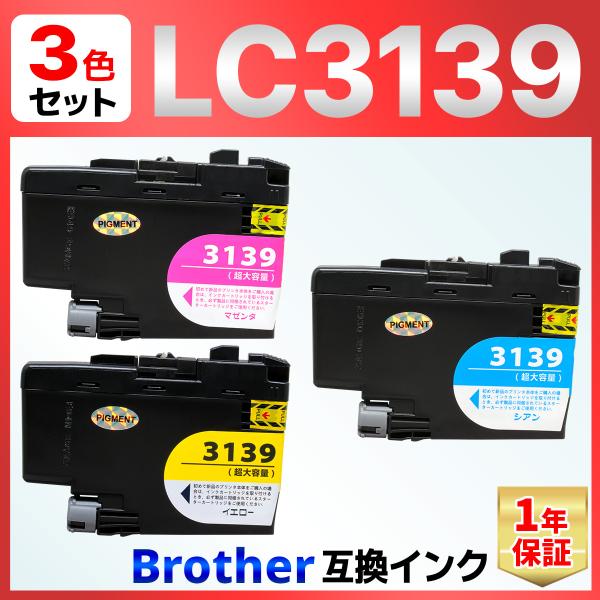 【互換品】LC3139 LC3139C LC3139M LC3139Y MFC-J6999CDW M...
