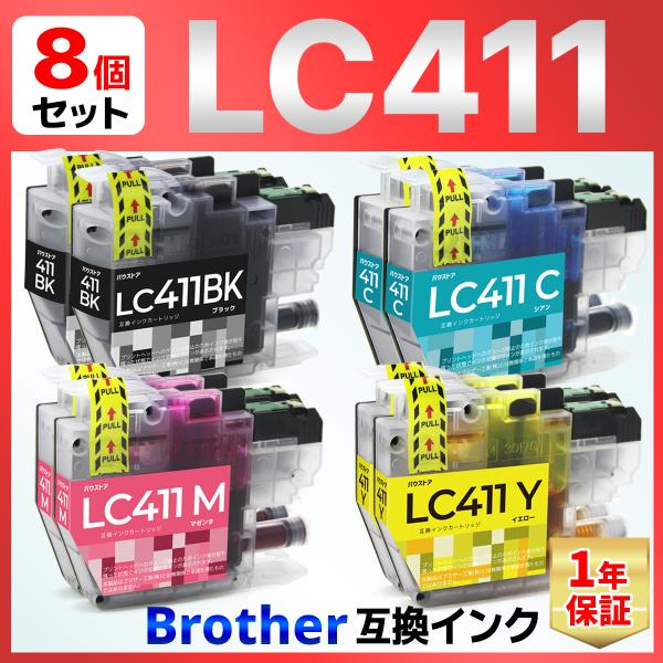 【互換品】LC411 LC411-4PK 互換インク ８個 brother DCP-J1800N D...