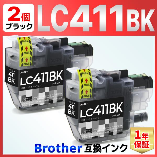 【互換品】LC411BK LC411 ブラック 互換インク ２個 brother DCP-J928N...