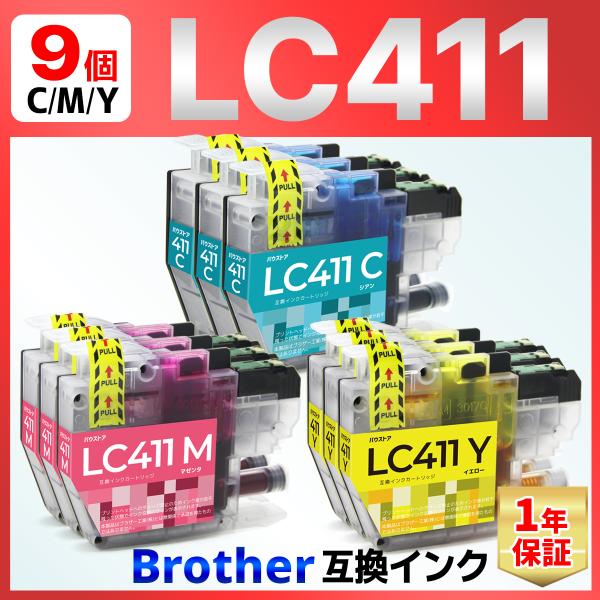 【互換品】LC411 LC411-4PK 互換インク ９個 brother DCP-J1800N D...