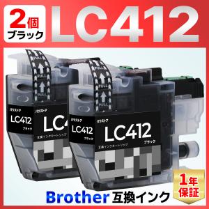 LC412BK LC412 ブラック 互換インク ２個 brother MFC-J7300CDW MFC-J7100CDW｜baustore