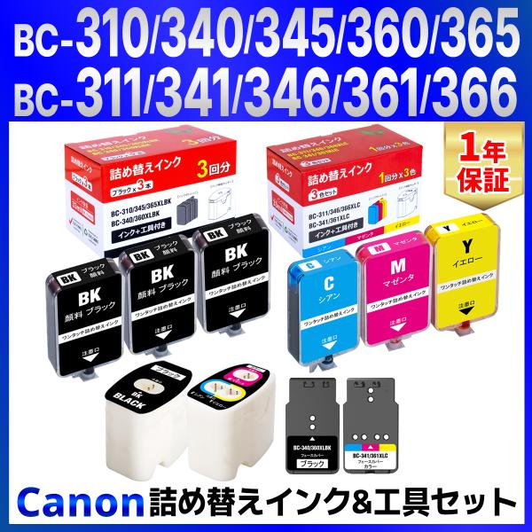 【互換品】BC-310 BC-340 BC-345 BC-360 BC-365 ブラック用 BC-3...