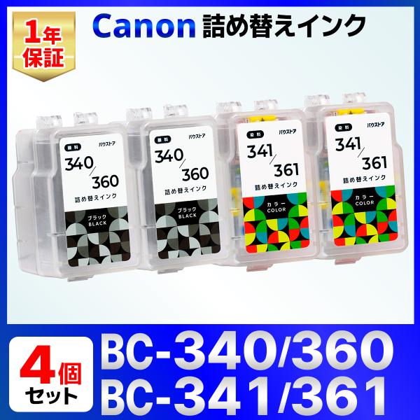 【互換品】BC-340 BC-360 BC-341 BC-361 詰め替えインク  ブラック 2個 ...