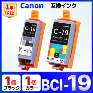 BCI-19 互換 インク カートリッジ PIXUS iP110 iP100 TR153 Canon キャノン ブラック1個 カラー1個