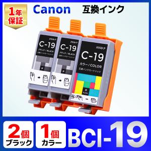 BCI-19 互換 インク カートリッジ PIXUS iP110 iP100 TR153 Canon キャノン ブラック2個 カラー1個