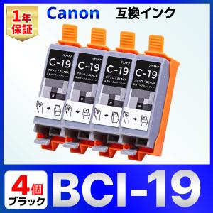 BCI-19 互換 インク カートリッジ PIXUS iP110 iP100 TR153 Canon キャノン ブラック4個