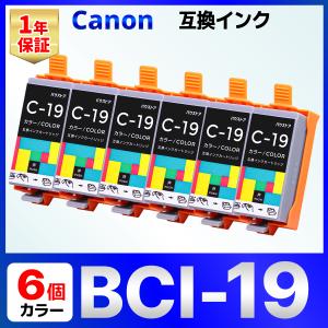 BCI-19 互換 インク カートリッジ PIXUS iP110 iP100 TR153 Canon キャノン カラー6個