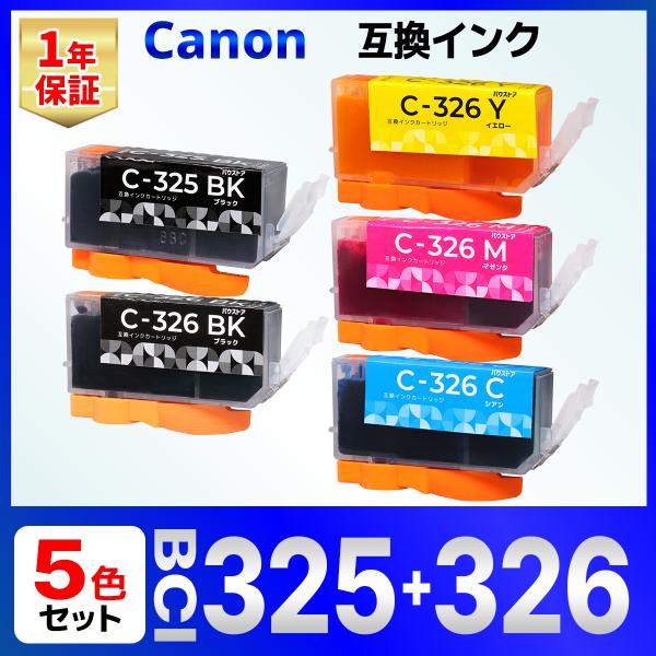 BCI-325 BCI-326 互換インクカートリッジ 5個セット Canon キャノン MG823...