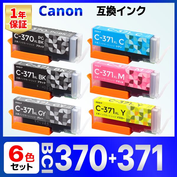 【互換品】BCI-371XL+370XL/6MP 互換インクカートリッジ TS9030 TS8030...