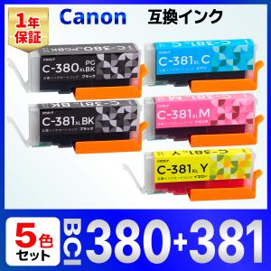 キャノンインク 381 380 互換インクカートリッジ TS8430 TS8330 TS8230 TS8130 Canon 5個セット GYなし