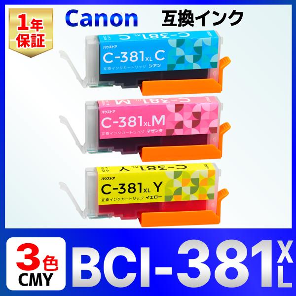 【互換品】BCI-381XL+380XL/6MP 互換インクカートリッジ TS8430 TS8330...