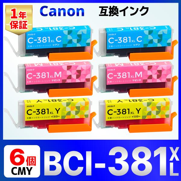 【互換品】BCI-381XL+380XL/6MP 互換インクカートリッジ TS8430 TS8330...