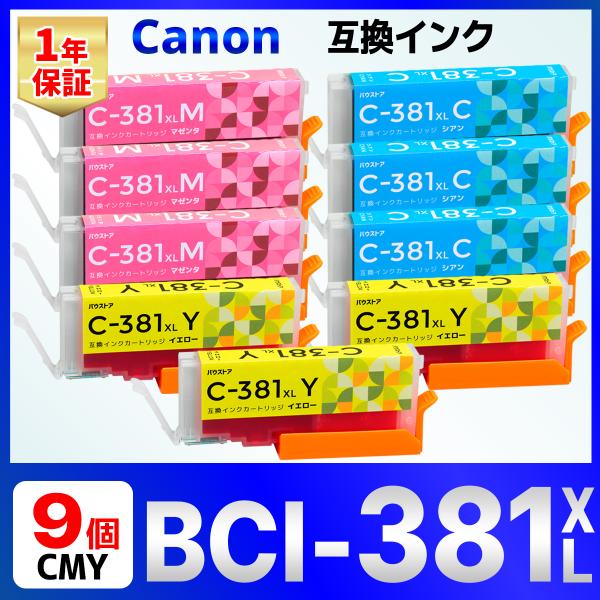 【互換品】BCI-381XL+380XL/6MP 互換インクカートリッジ TS8430 TS8330...