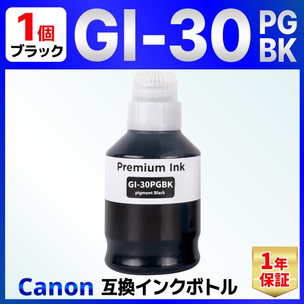 【互換品】GI-30BK ブラック 互換 インクボトル G7030 G6030 G5030 GM40...