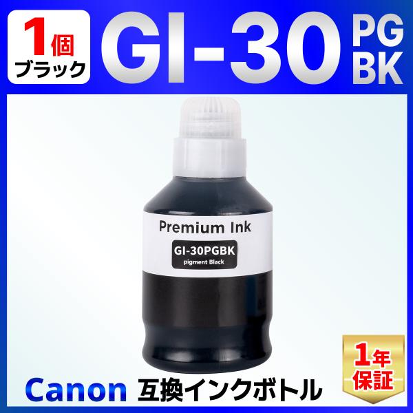 GI-30BK ブラック 互換 インクボトル G7030 G6030 G5030 GM4030 GM...