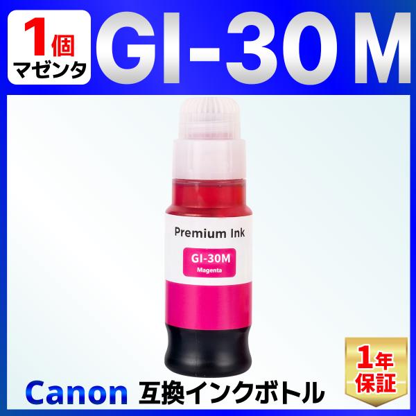 【互換品】GI-30M マゼンタ 互換 インクボトル G7030 G6030 G5030 Canon...