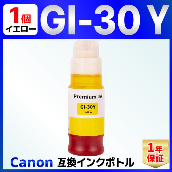 【互換品】GI-30Y イエロー 互換 インクボトル G7030 G6030 G5030 Canon...