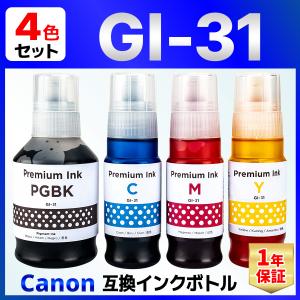 GI-31 互換 インクボトル G3360 G3370 G1330 Canon キャノン 4個セット