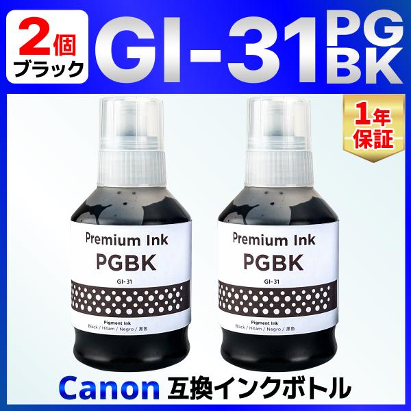 【互換品】GI-31BK ブラック 互換 インクボトル G3360 G3370 G1330 Cano...