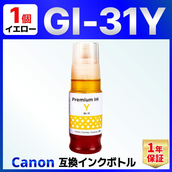 【互換品】GI-31Y イエロー 互換 インクボトル G3390 G3360 G3370 G1330...