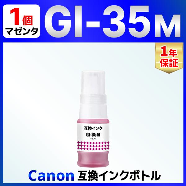 【互換品】GI-35 GI-35M マゼンタ 互換 インクボトル GX1030 GX2030 Can...