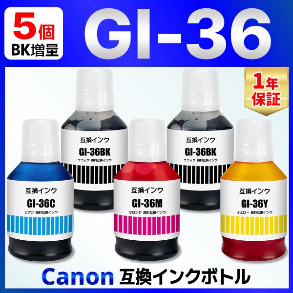 【互換品】GI-36 互換インクボトル GI-36 GX7030 GX6030 GX5030 GX4...
