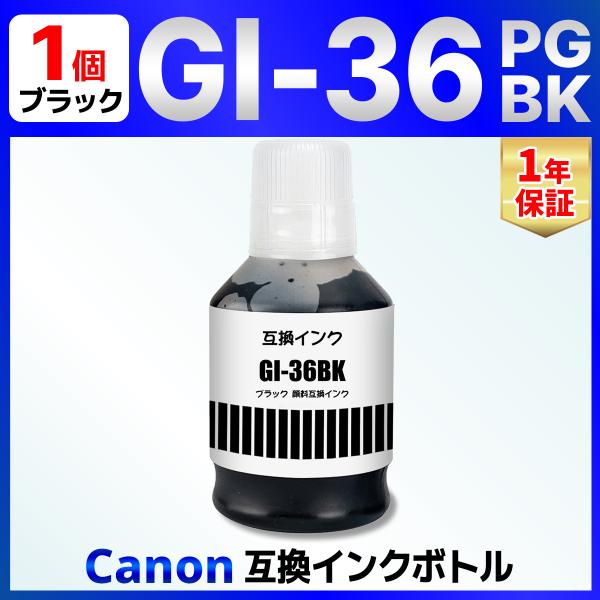 【互換品】GI-36 ブラック 互換インクボトル GX7030 GX6030 GX5030 Cano...