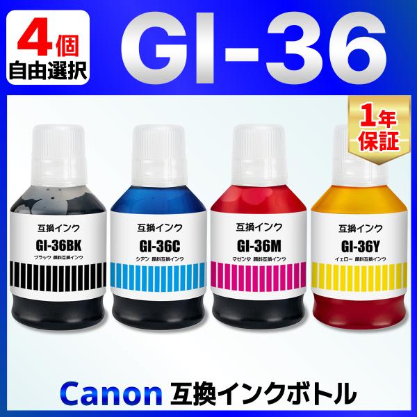 【互換品】GI-36 互換インクボトル GX7030 GX6030 GX5030 Canon キャノ...