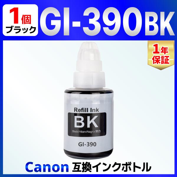 【互換品】GI-390BK ブラック 互換 インクボトル G3310 G1310 Canon キャノ...