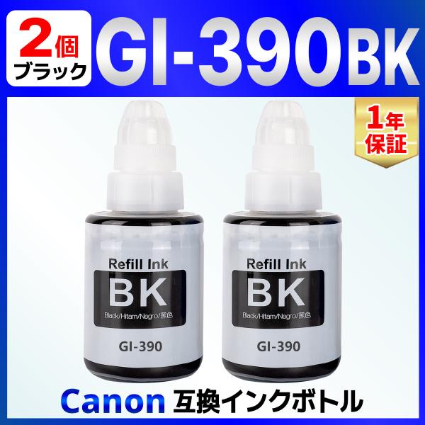 【互換品】GI-390BK ブラック 互換 インクボトル G3310 G1310 Canon キャノ...