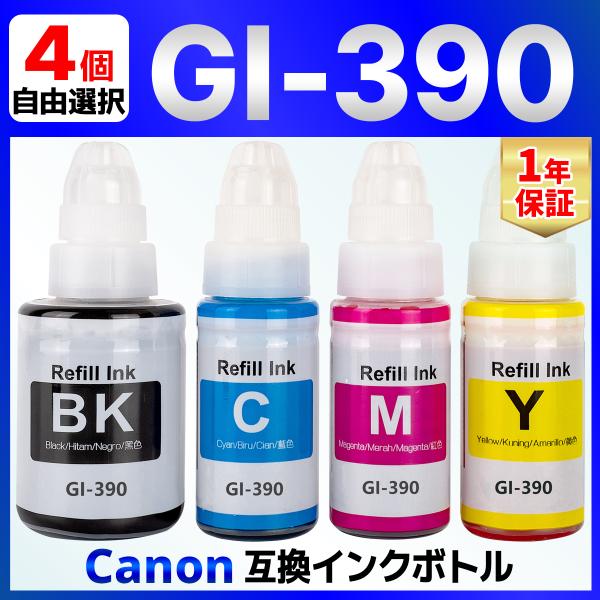 【互換品】GI-390 互換 インクボトル G3310 G1310 Canon キャノン 選べる4個...