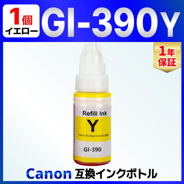 【互換品】GI-390Y イエロー 互換 インクボトル G3310 G1310 Canon キャノン...