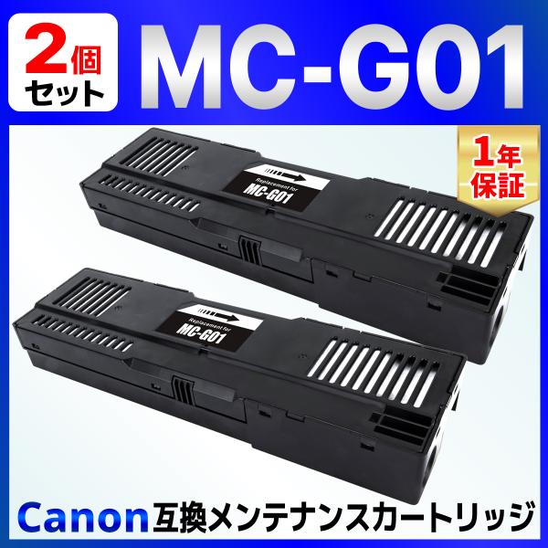【互換品】MC-G01 互換メンテナンスカートリッジ 2個 GX7030 GX6030 GX5030...