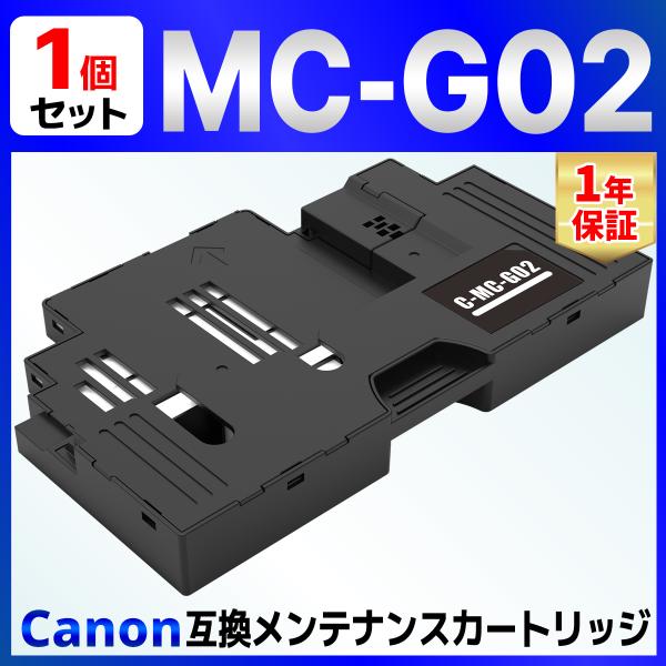 【互換品】MC-G02 互換メンテナンスボックス １個 G3360 Canon用